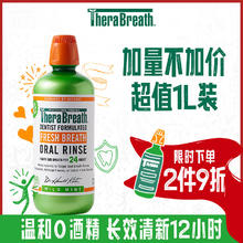 88VIP会员：TheraBreath 凯斯博士 温和薄荷漱簌口水加量1L持久留香抑菌去口臭