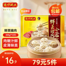 湾仔码头 鲜美猪肉小笼包 300g/12只/袋多种口味任选5件