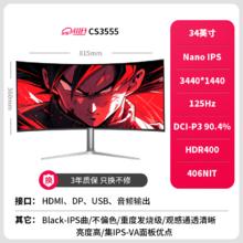川升 LG面板NANO-IPS 34寸曲面 -125Hz