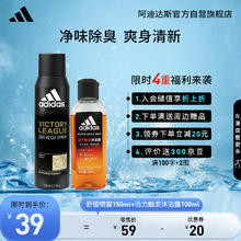 adidas 阿迪达斯 征服喷雾150ml+男士活力触发沐浴露100ml