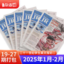 《二十一世纪学生英文报》初二