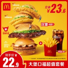 麦当劳 McDonald's 大堡口福三件套 单次券 电子兑换券
