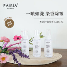 fairia妃芮娅衣物除火锅味留香喷雾真丝羊毛织物抑菌除螨防静电