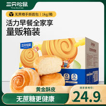 88VIP会员：三只松鼠 手撕面包1000g