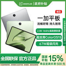 百亿补贴：一加 OnePlus 平板游戏高刷学生娱乐学习办公平板电脑