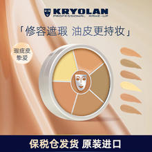 KRYOLAN 歌剧魅影 六色遮瑕盘 40g （1号色 遮痘印）