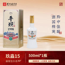 平坝窖酒 平坝玖淼15酱香型白酒大曲坤沙纯粮酿制端午口粮日常酒水自饮 53%vol 500mL 1瓶