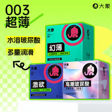 大象 安全套组合 27只