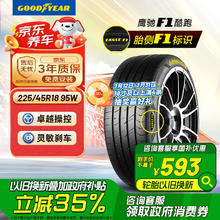 固特异 汽车轮胎225/45R18 95W EF1 SPORT 酷跑 适配起亚K5/索纳塔8/帝豪