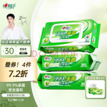 心相印 家用带盖99.9%杀菌湿巾 80片*3包