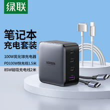 绿联 苹果笔记本电脑充电线套装 magsafe2磁吸电源线+100W氮化镓充电器套装