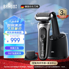 BRAUN 博朗 雷霆7系7200cc电动剃须刀智能刮胡刀便携水洗胡须刀男