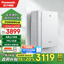松下 Panasonic 壁挂新风系统全屋通风双向流全热交换器家用新风机06V1+双控开关
