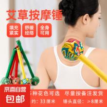艾草锤养生锤背棒经络按摩敲打锤敲背神器生日礼物送妈妈长辈老人 加长款