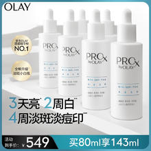 OLAY 第3代淡斑小白瓶晳颜祛斑精华液 80ml赠同款63ml