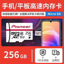 先锋 256G白色内存卡class10高速tf卡行车记录仪手机存储卡 白卡