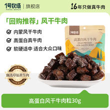 1号牧场 内蒙古风干牛肉粒 500g