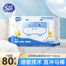 太阳 SUN 湿厕纸 80片*1包