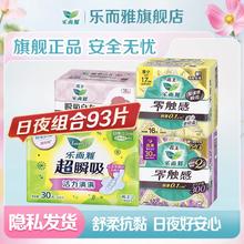 乐而雅 花王零触感卫生巾特薄日夜用组合 全周期组合共93片
