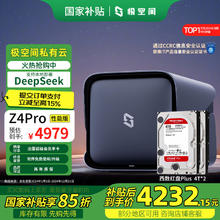极空间 ZSpace 私有云Z4Pro性能版 8T八核四盘位NAS网络存储智能AI个人云硬盘家庭服务器 钛金灰 手机平板扩容