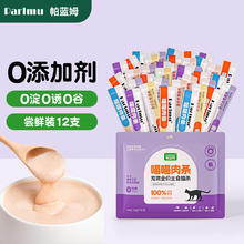 帕蓝姆 Parlmu 全价主食猫条混合口味成幼猫通用猫湿粮罐头15g*12支