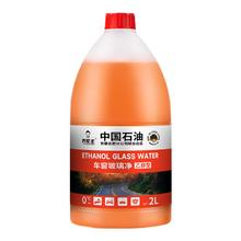 乔帮主 乙醇玻璃水强力去污去油膜 2L*2桶
