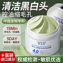 限移动端：华美科 hurmevkor 清洁泥膜清洁毛孔收缩毛孔去粉刺闭口深层清洁面膜泥膜去黑头美白