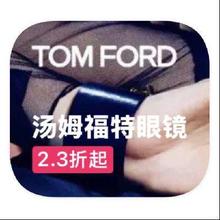 促销活动：唯品会 TOMFORD专场 打2.3折起