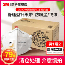 【临期清仓】3M口罩KN95防飞沫粉尘PM2.5防颗粒物9501V+（15只/盒