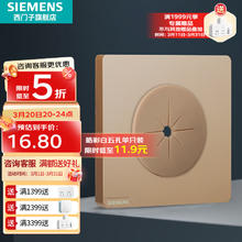 西门子 SIEMENS 开关插座配件 空白面板带出线孔 硅胶出线口 皓彩系列日曜金 金色