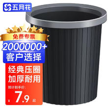 五月花 WYH-GB101 压圈垃圾桶 11L 黑色