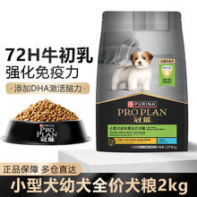冠能 狗粮小型犬幼犬狗粮比熊泰迪雪纳瑞通用狗粮 小型犬幼犬粮2kg
