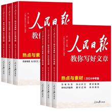 新版人民日报教你写好文章