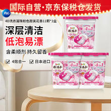 P&G 洗衣凝珠 11颗*3盒 甜美花香