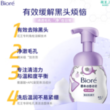 Biore 碧柔 氨基酸洁面泡泡（毛孔清洁型）160ml