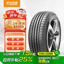 ENTDA 安达轮胎/汽车轮胎 215/60R17 96V D01 适配瑞虎
