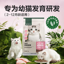 网易严选 天成全价幼猫粮居家宠物主粮幼猫猫咪食品 50g