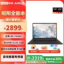 ThinkPad 联想笔记本电脑全能版AMD锐龙 14英寸高性能轻薄商务办公本 R5-7430U 8G 512G office