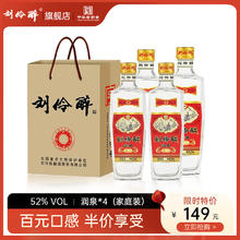 刘伶 醉润泉 52%vol 浓香型白酒 500ml*4瓶