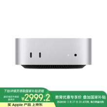 苹果 Apple 、、：苹果 Apple Mac mini 迷你主机（M4 、16GB、256GB）