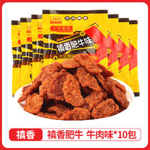 禛香 肥牛素肉辣条牛肉味香菇肥牛豆干儿时小零食怀旧小吃休闲整箱