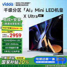 Vidda X Ultra系列 65V7N-Ultra Mini LED电视 65英寸 4K