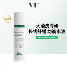 薇缔 VT° 积雪草控油爽肤水 150ml