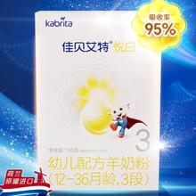 会员专享：佳贝艾特 悦白系列 婴儿羊奶粉 国行版 3段 150g