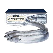 今锦上 东山岛海钓带鱼礼盒 4斤 500-700g/条