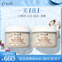 京东PLUS：fresh 馥蕾诗 莲花青春面膜 100ml*2