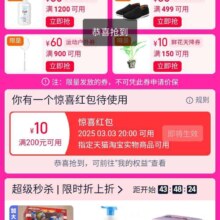 促销活动：淘宝 领券中心万券齐发 下滑可领焕新季惊喜红包