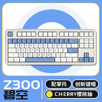 ikbc Z300 碧空 有线 红轴机械键盘