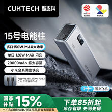 酷态科 PB200P 15号电能柱 移动电源 20000mAh 1A2C 150W