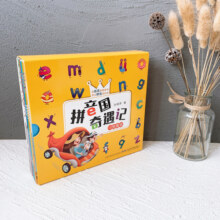 拼音国奇遇记（套装10册）扫码可听音频 幼儿园小中大班幼小衔接拼音启蒙故事书 汉语拼音书声母韵母音节认识